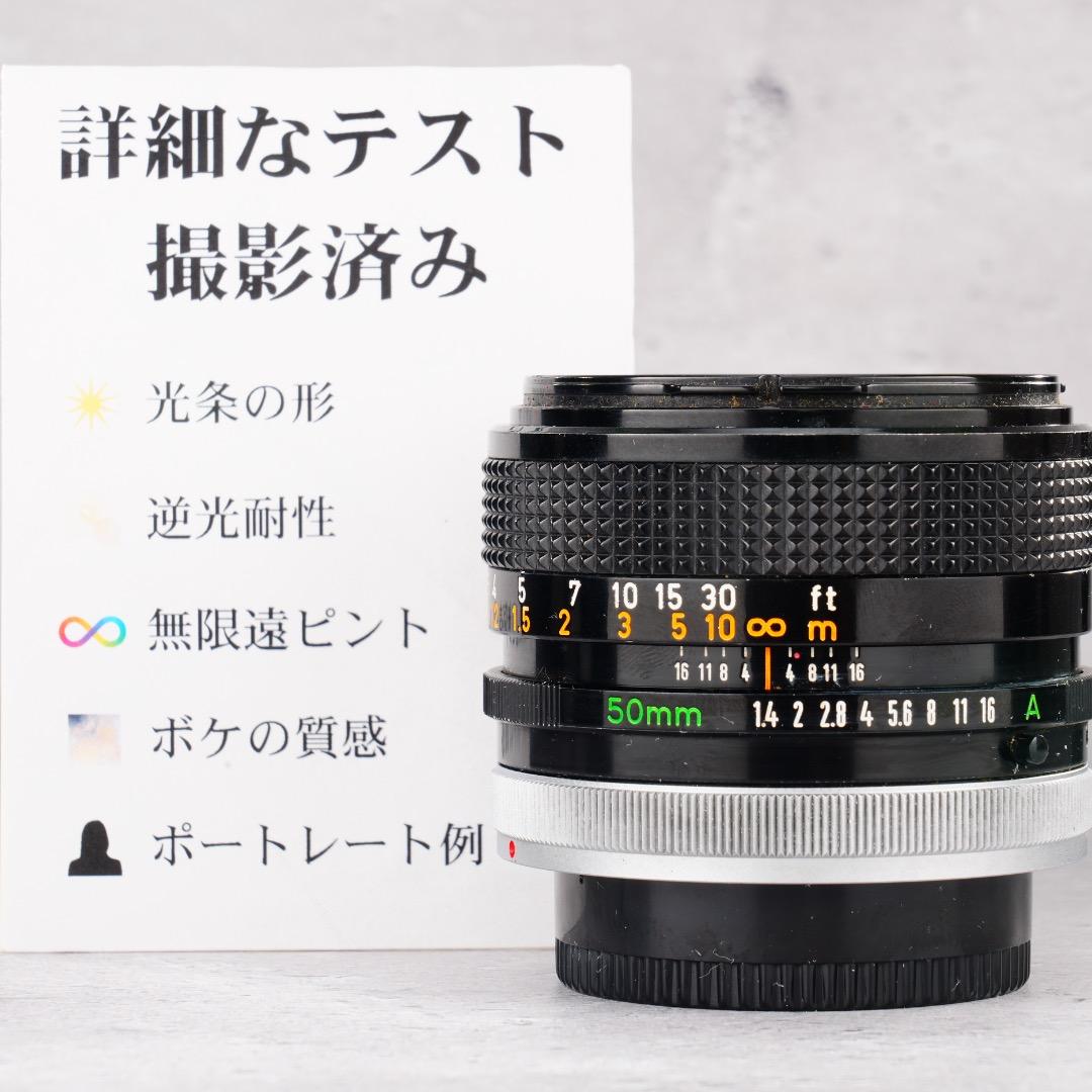 【詳細テスト済】Canon FD 50mm F1.4 S.S.C 558