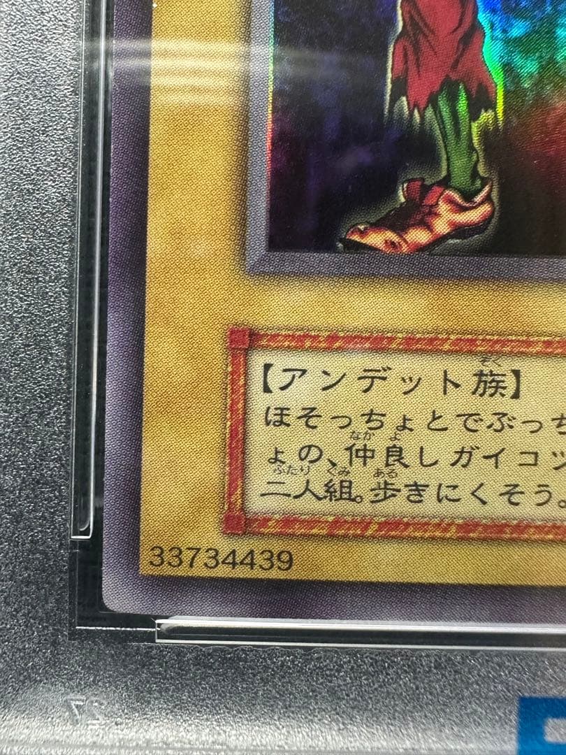 遊戯王　２人３脚ゾンビ　初期　ウルトラシークレットレア　PSA10
