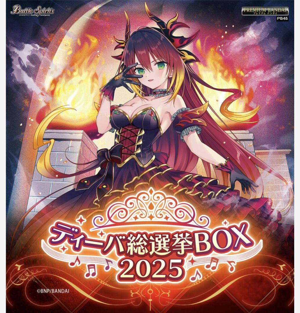 バトルスピリッツ　ディーバ総選挙BOX　2025　PB45　フラム・サンドリア