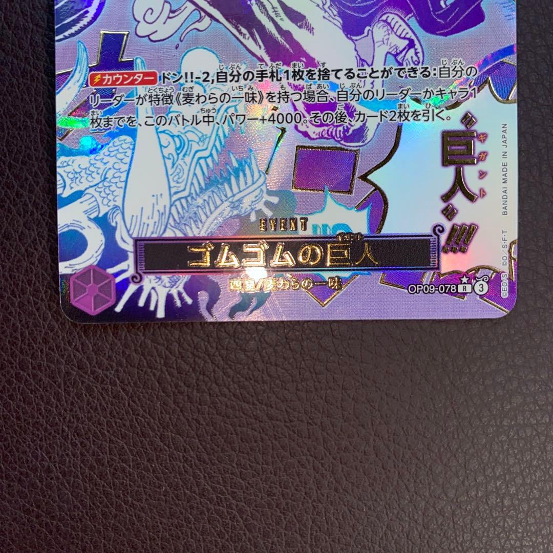 ワンピースカード ゴムゴムの巨人 ギガント パラレル