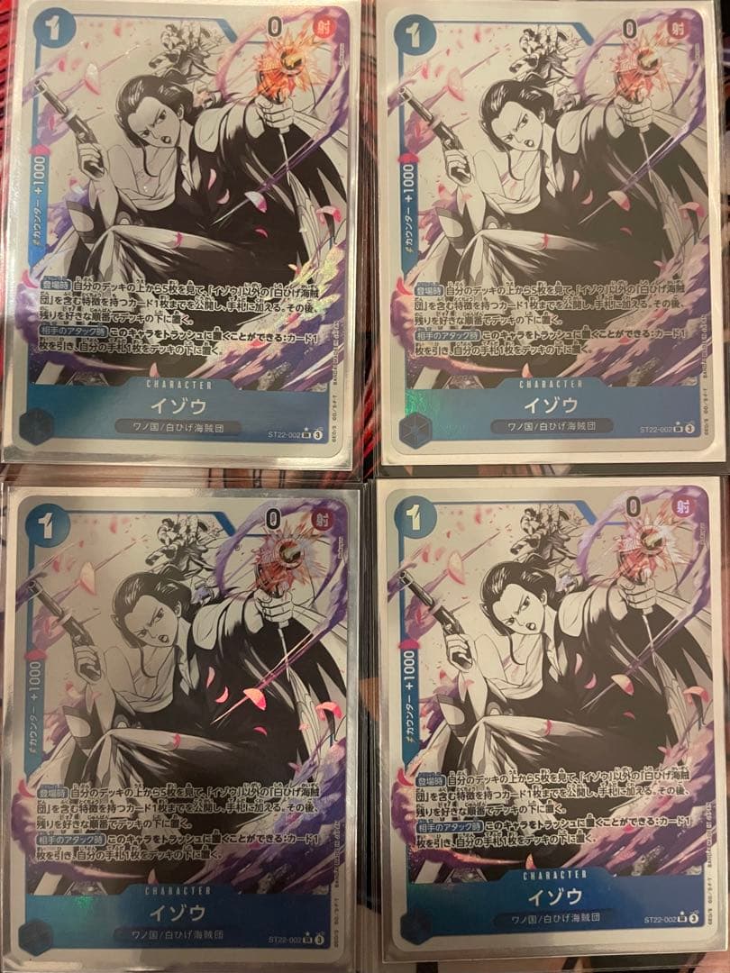 イゾウ　４枚　パラレル