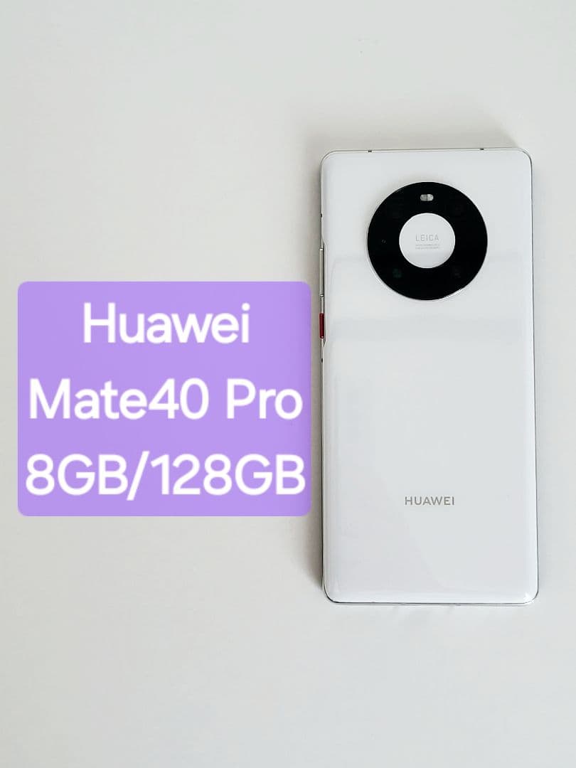 スマートフォン本体 HUAWEI Mate 40 Pro 8GB/128GB