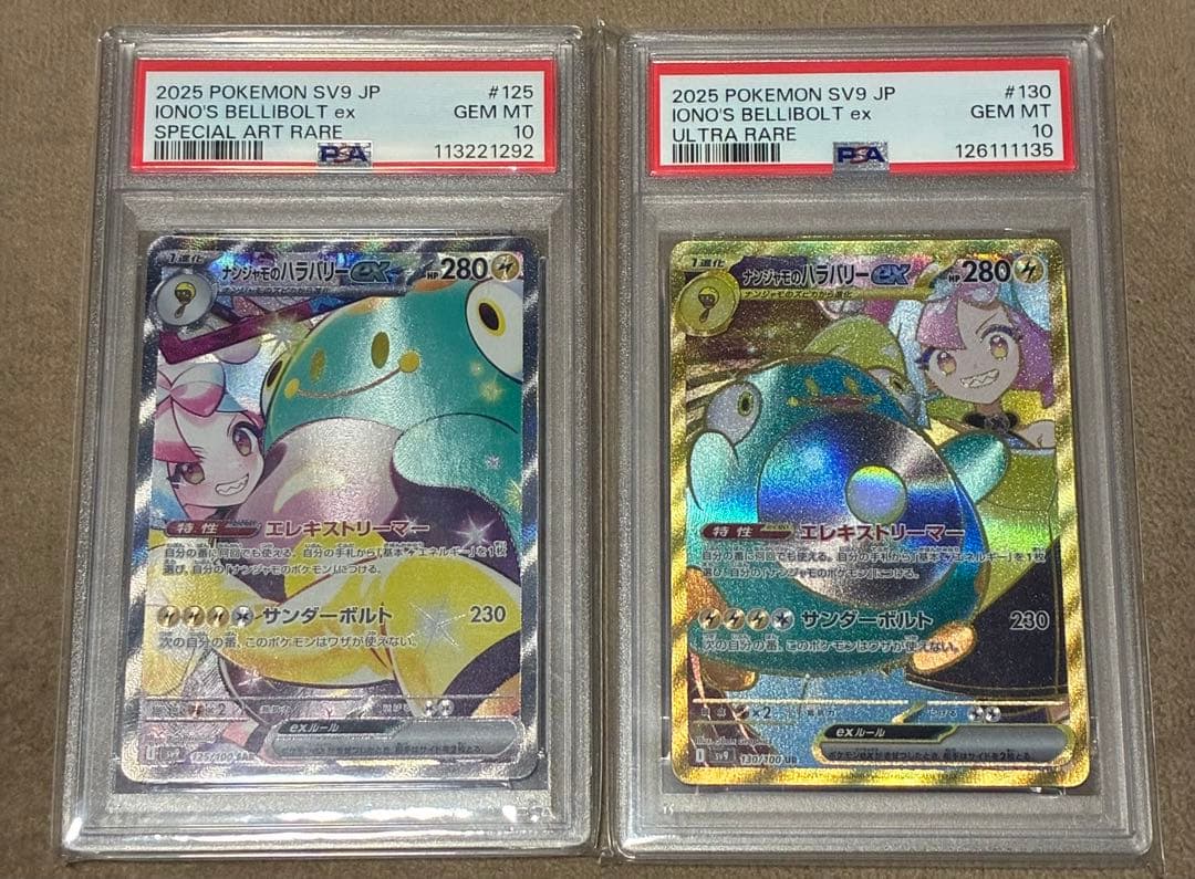 【PSA10】ナンジャモのハラバリーex SAR UR