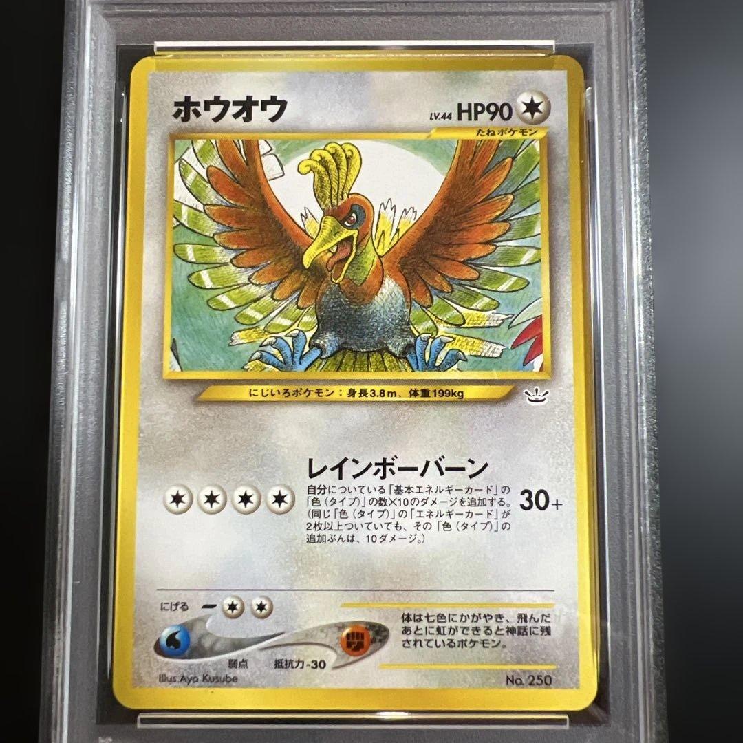 【PSA9】ポケモンカード旧裏　ホウオウ　プレミアムファイル