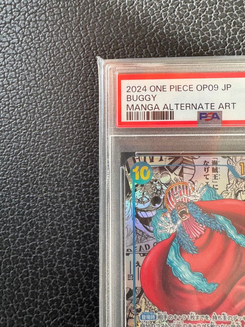 バギー　コミパラ　PSA10 ワンピースカード　ONE PIECE
