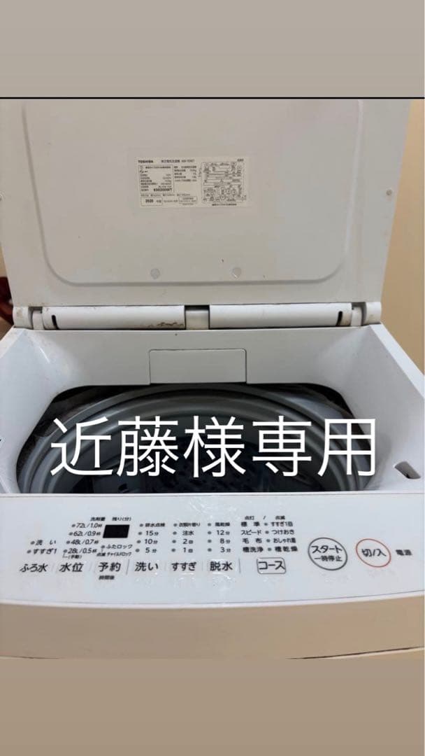 近藤 16金曜まで出品！TOSHIBA 洗濯機 AW-10M7 10kg