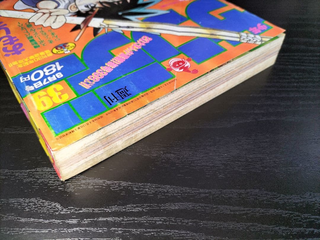 【週刊少年サンデー1988年39号】新連載　YAIBA　ヤイバ　青山剛昌