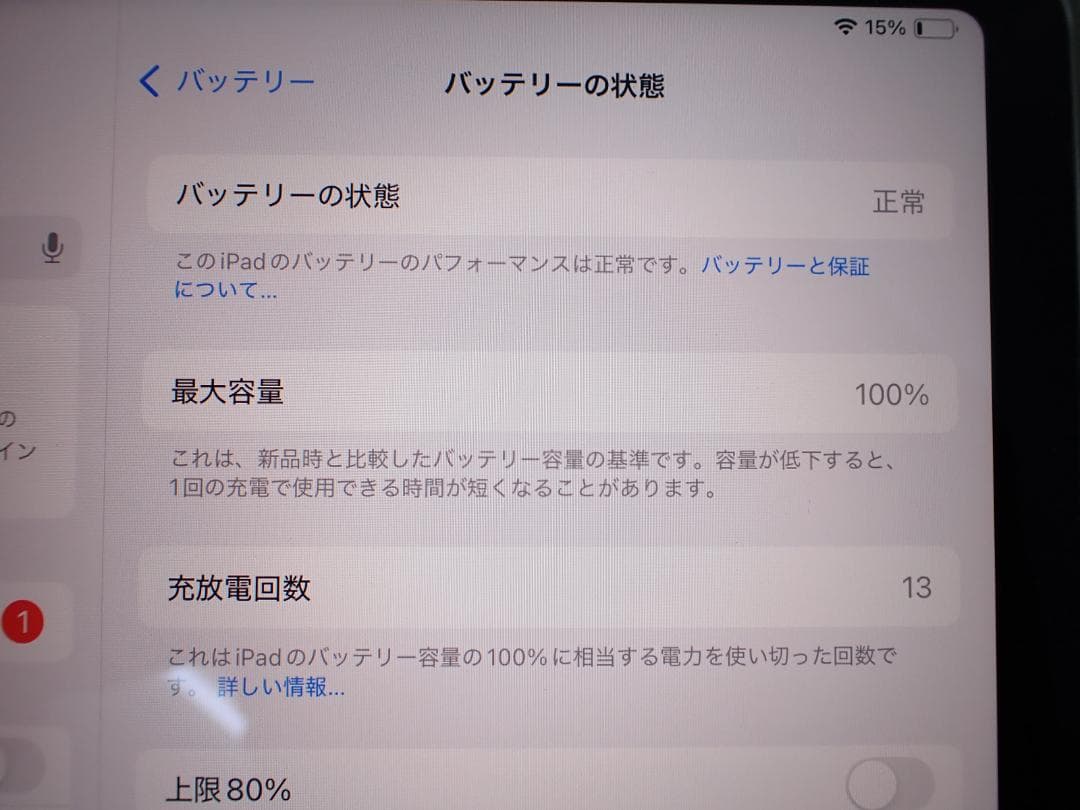 iPad Air 11-inch M3 128GB MCFW4J/A 判定◯a