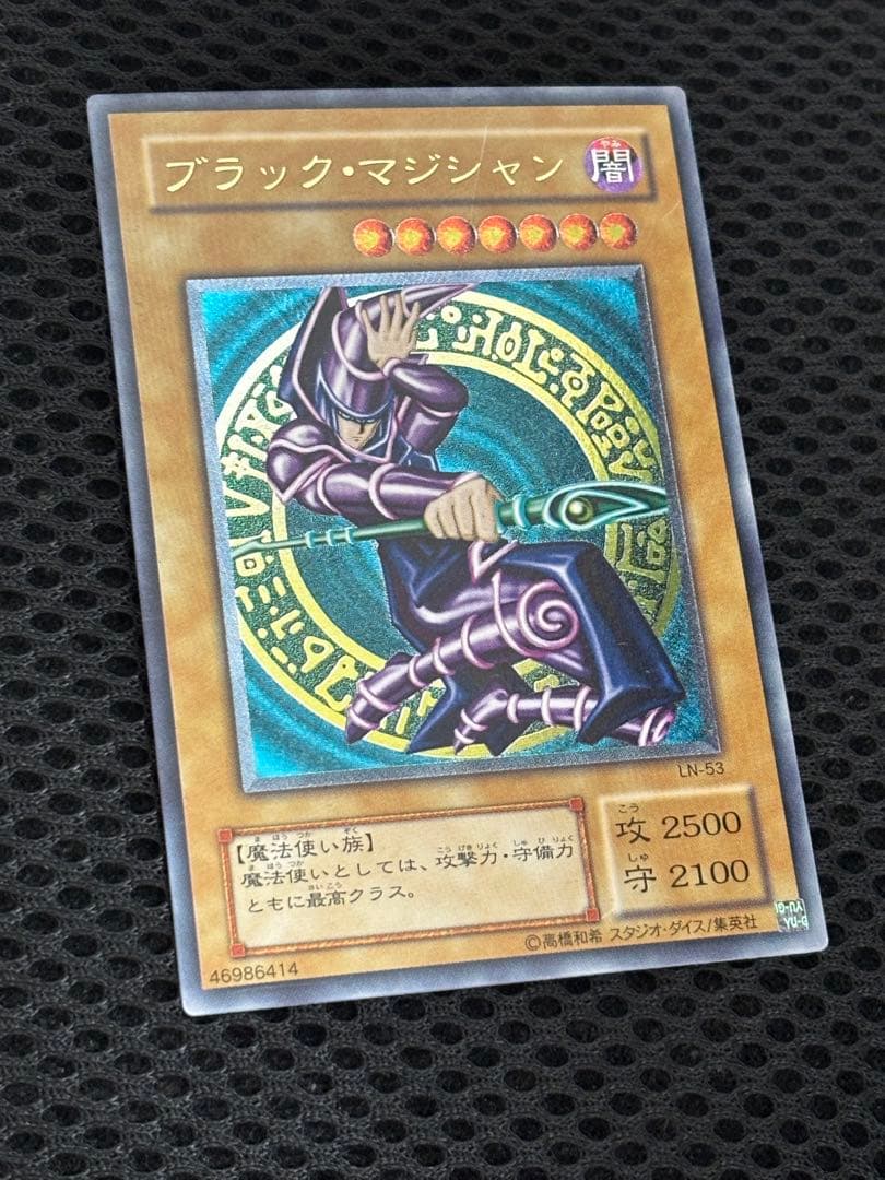 ひ*迎様 美品〜極美品　ブラック・マジシャン　レリーフ　遊戯王