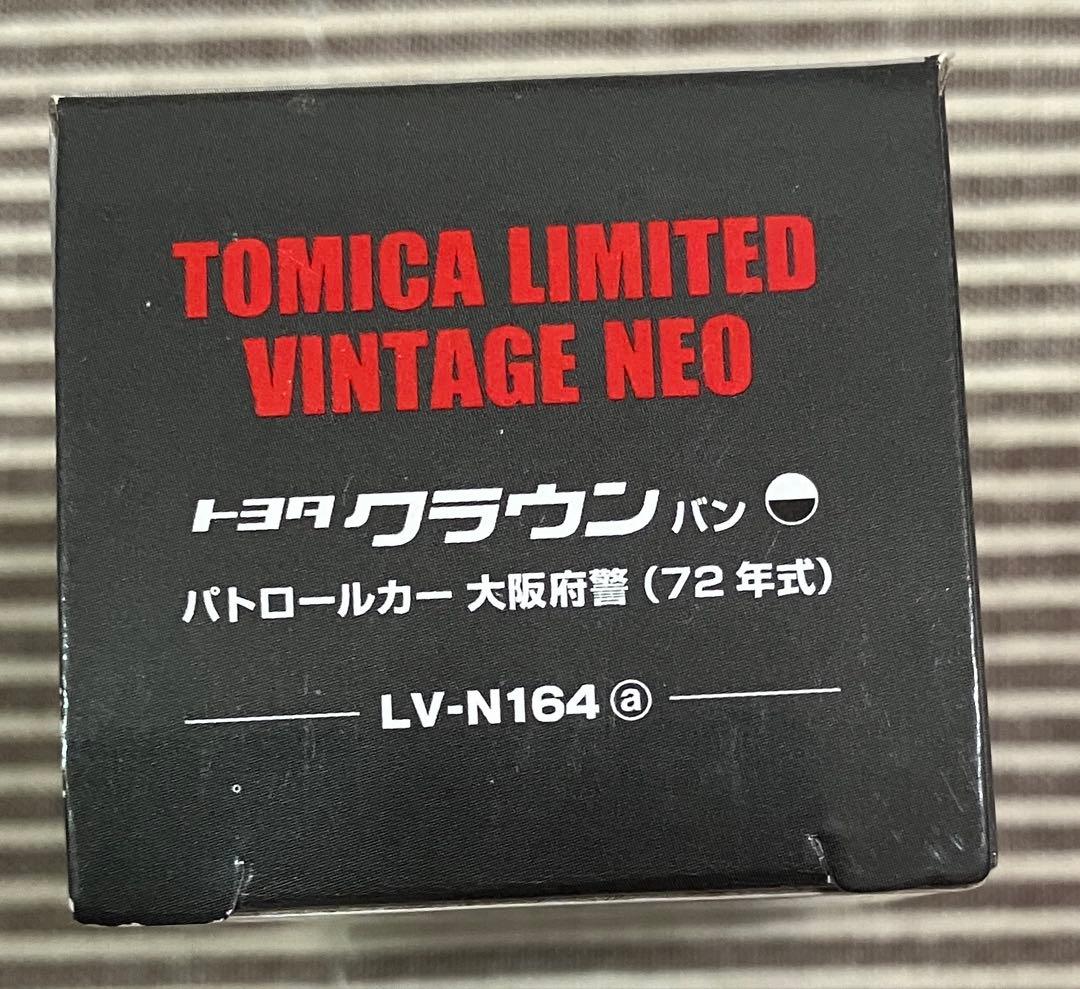トミカリミテッドヴィンテージ LV-164a トヨタクラウンバンパトロールカー