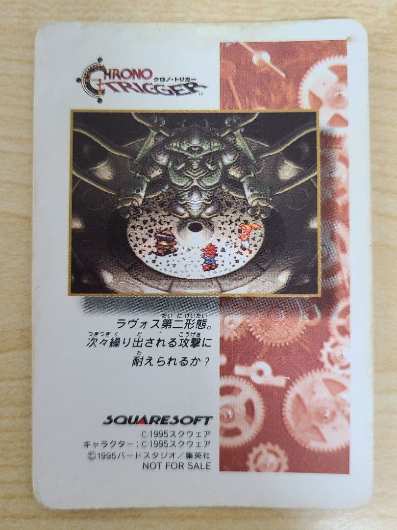 【中古】クロノ・トリガー カード 5枚セット