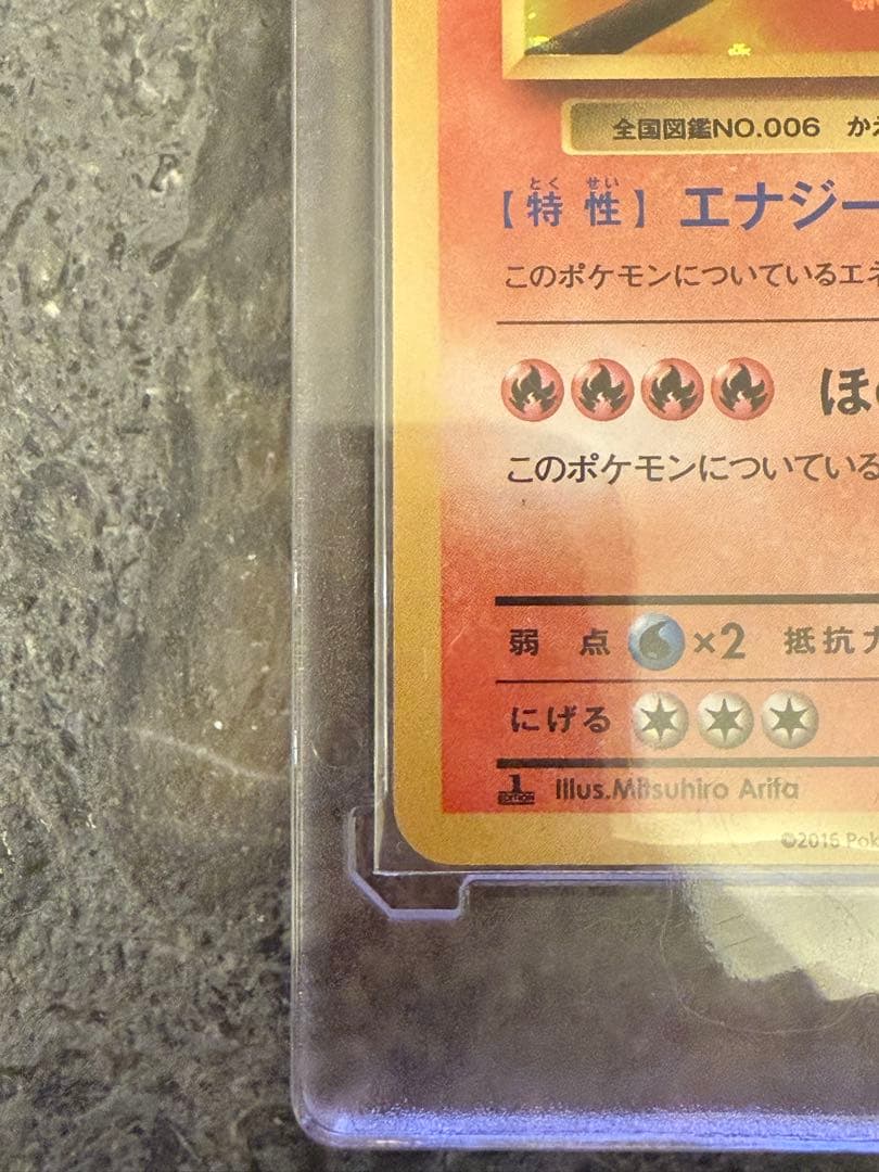 リザードン R(かえんリザードン/20th Anniversary