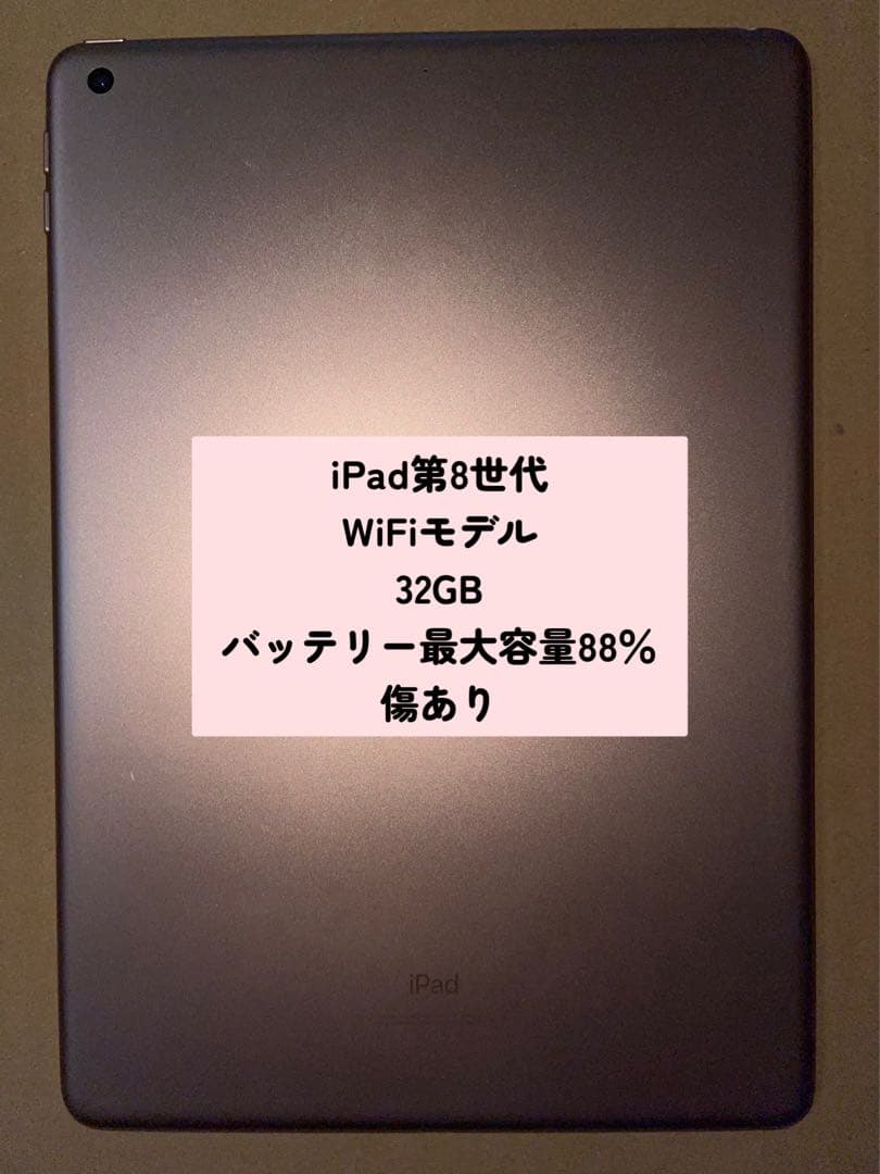 iPad 第8世代 32GB WiFiモデル