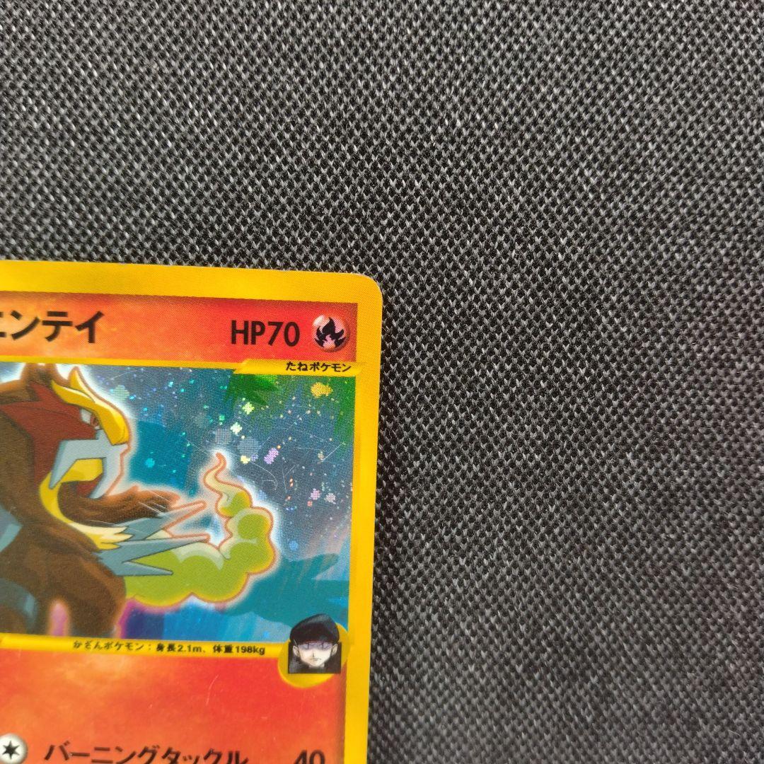 R団のエンテイ vs e