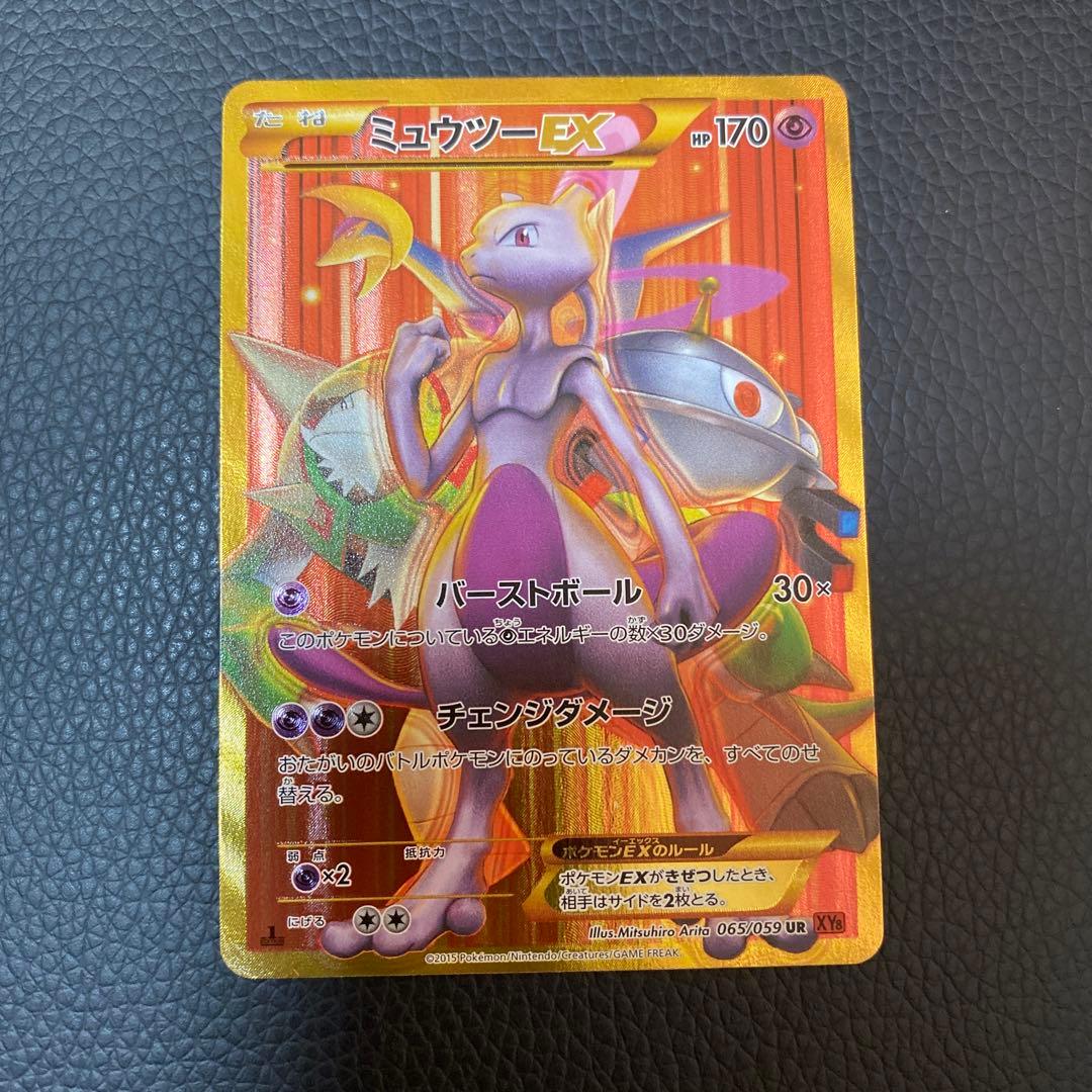 ミュウツーEX UR