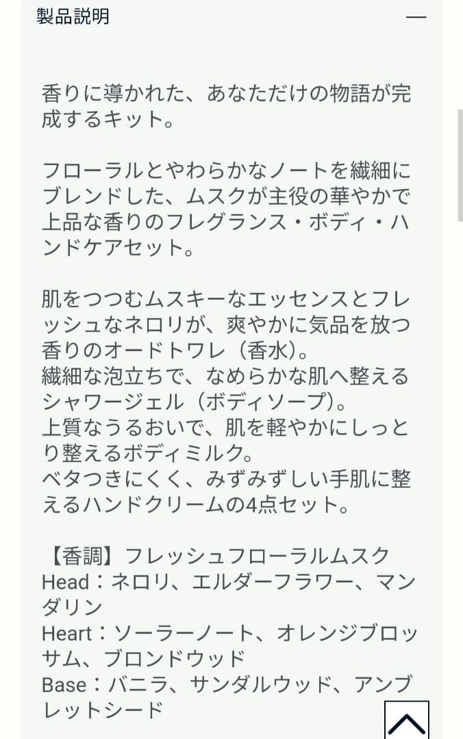 ネロリオーキデ オーハーモニー コンプリート