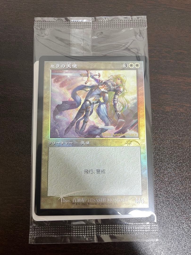 MTG　セラの天使　旧枠foill　30th プロモ