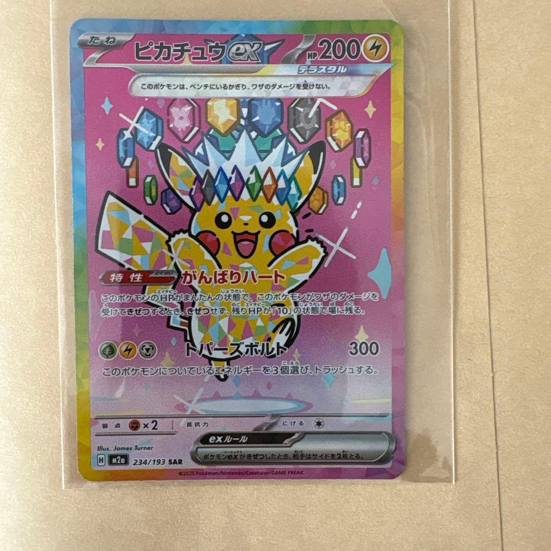 新品　ピカチュウ ex SAR メガドリームex