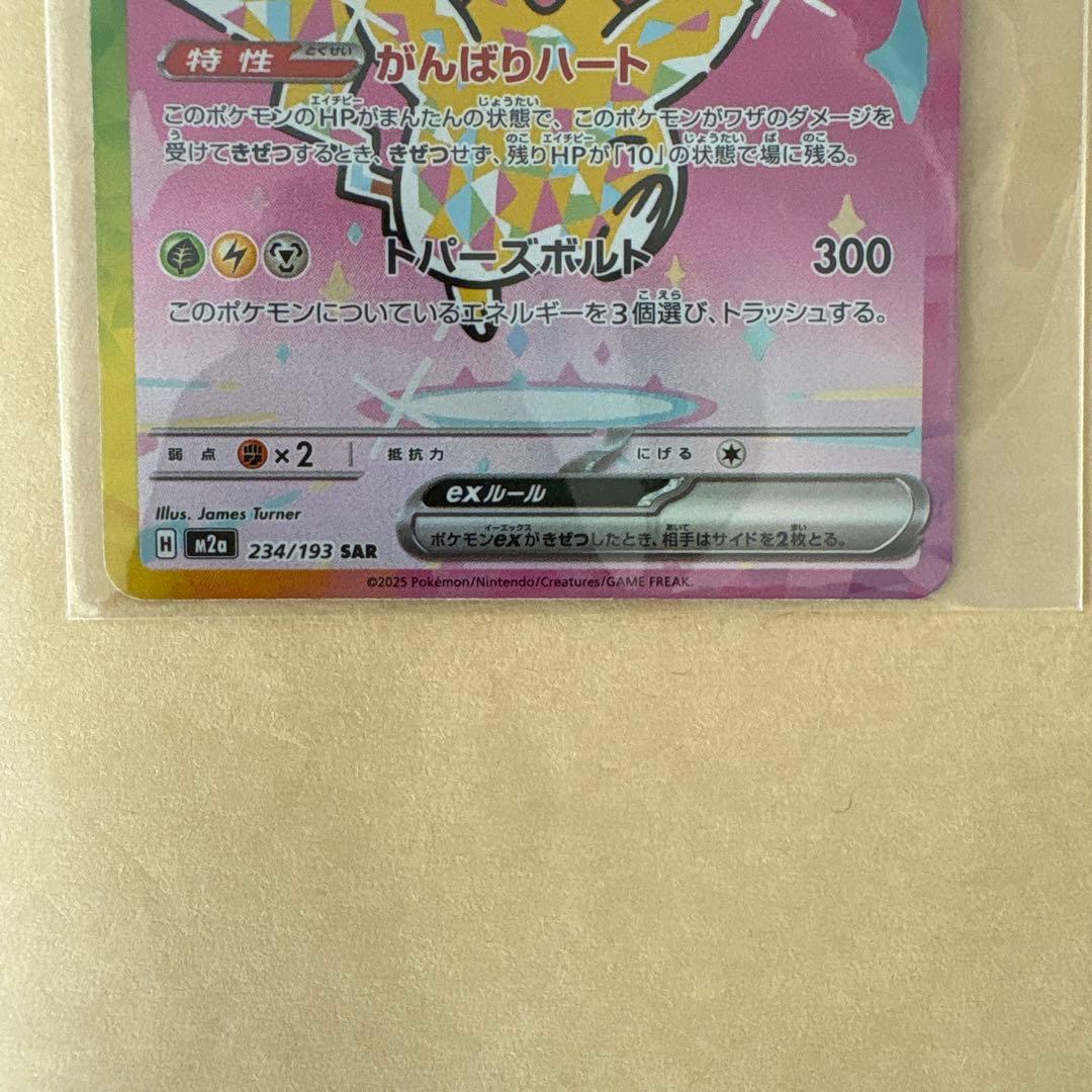 新品　ピカチュウ ex SAR メガドリームex