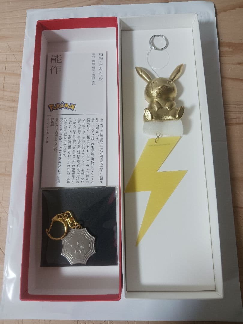 風鈴　ピカチュウ　能作ポケモンコレクション