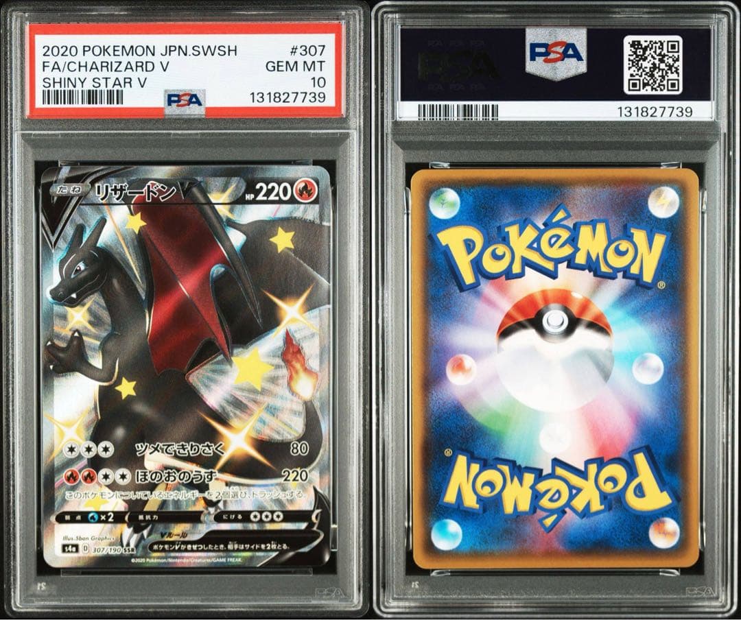 PSA 10　ポケモンカード　リザードンV s4a 307/190 SSR