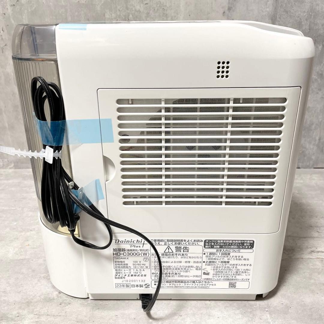 未使用 ダイニチプラス HD-C300G 2023年製 ハイブリッド式加湿器