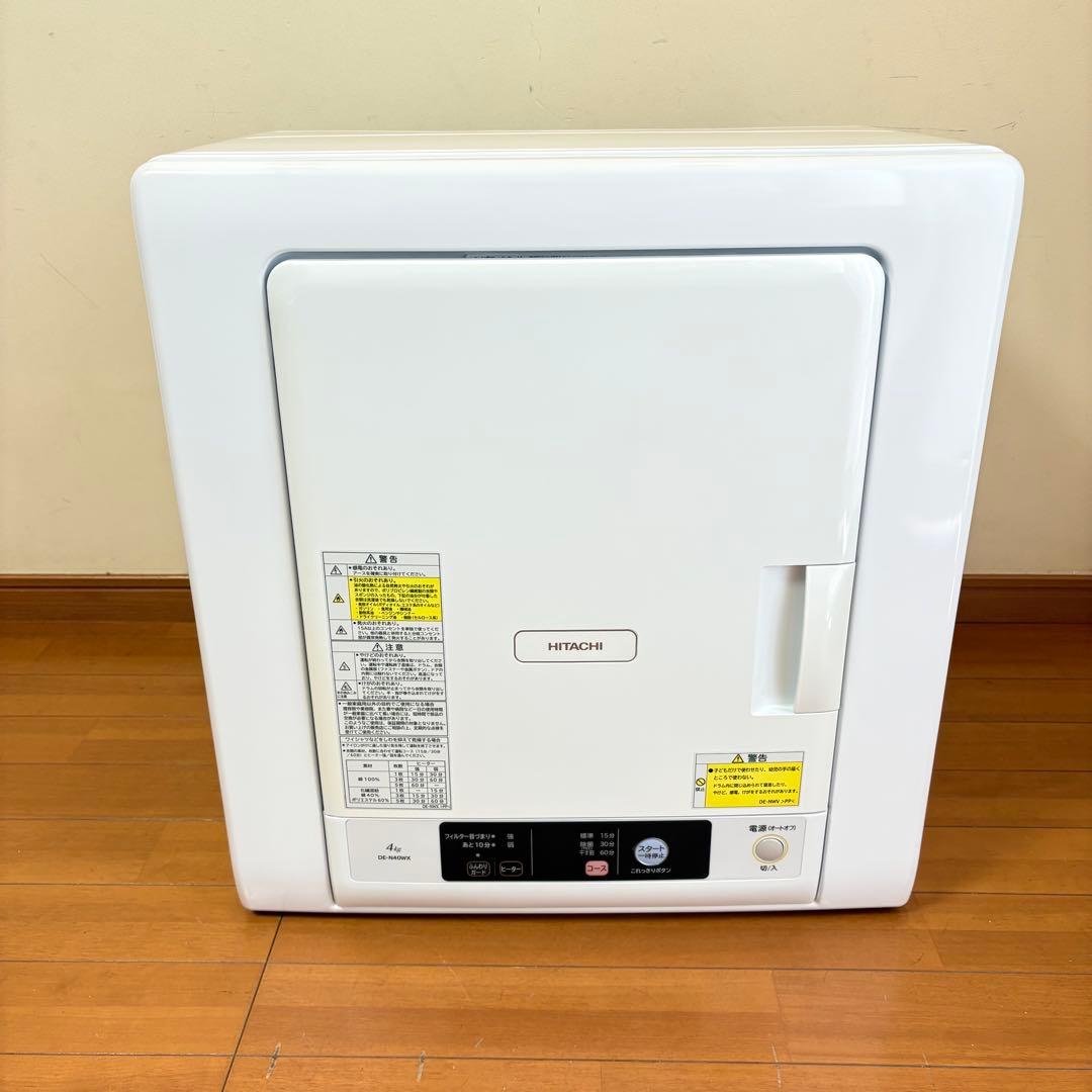 【美品•送料込み】HITACHI 衣類乾燥機 DE-N40WX-W 2021年製