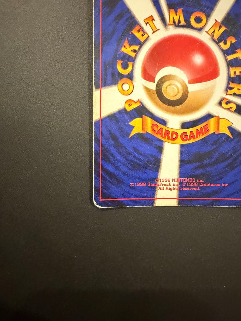 かえんリザードン　ポケモン　旧裏