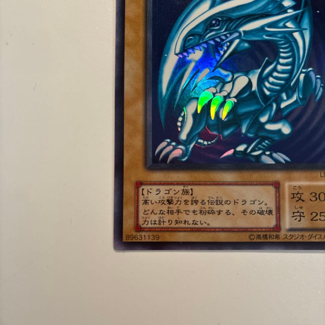 遊戯王　2期　青眼の白龍　ウルトラ　1枚