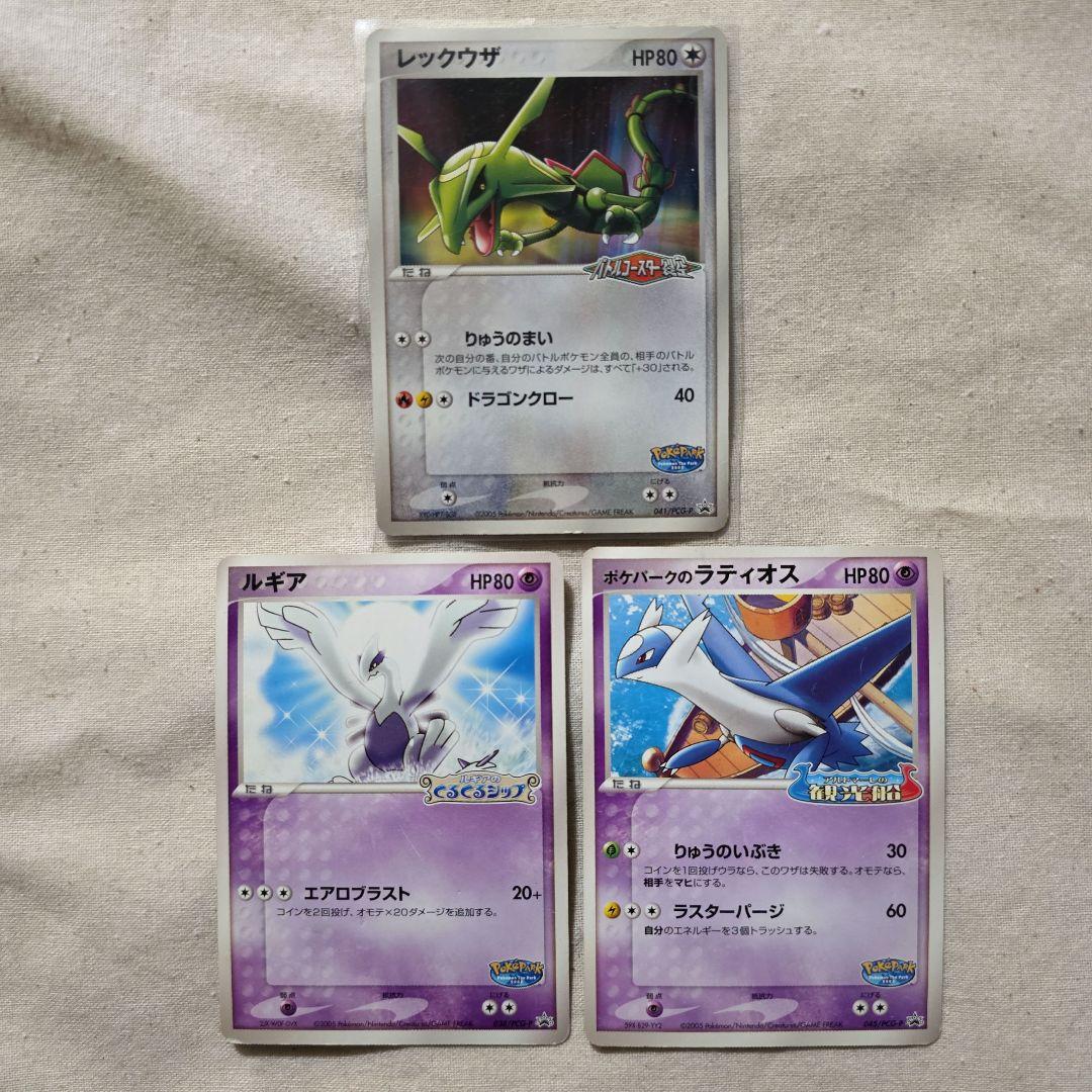 ポケパーク カード 8種