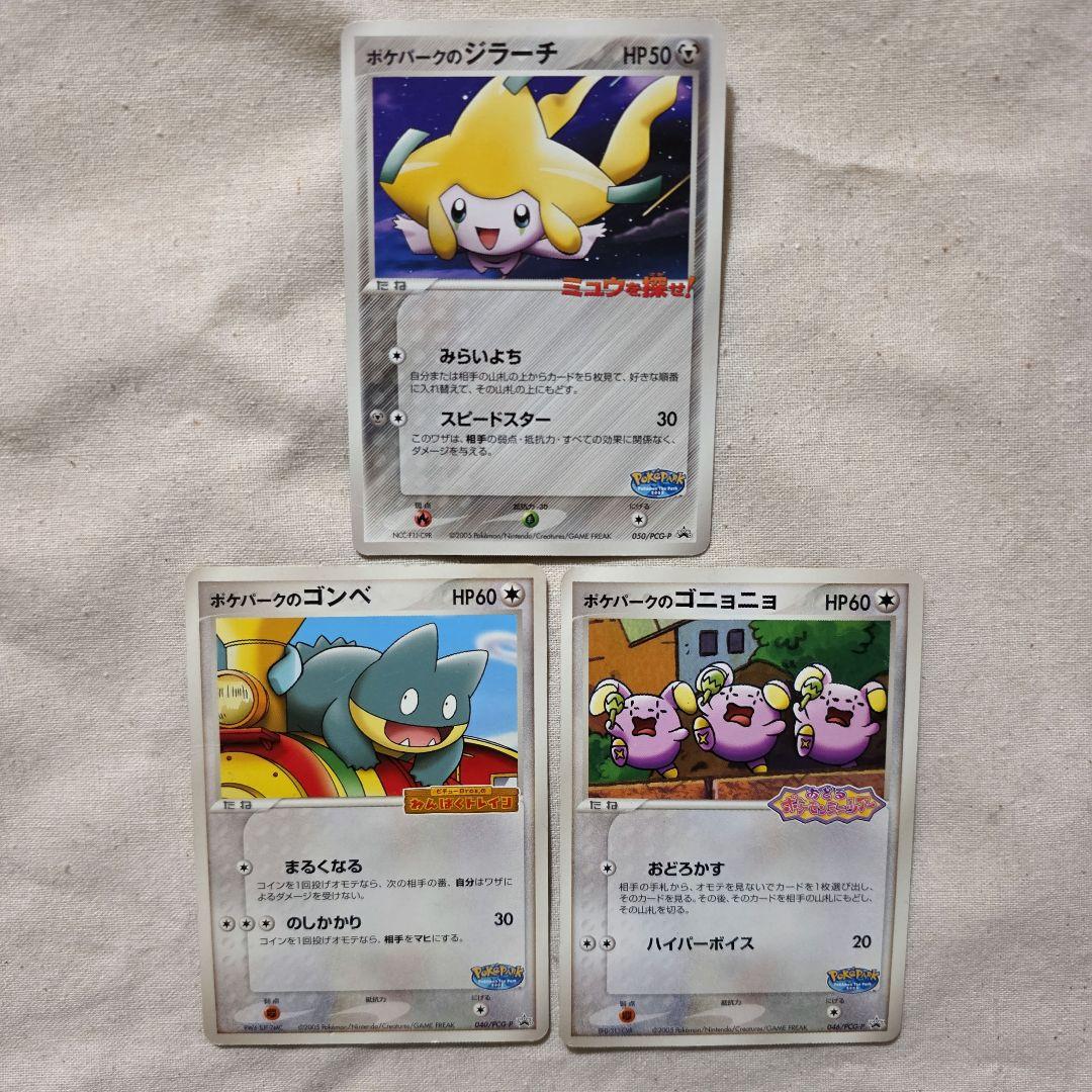 ポケパーク カード 8種