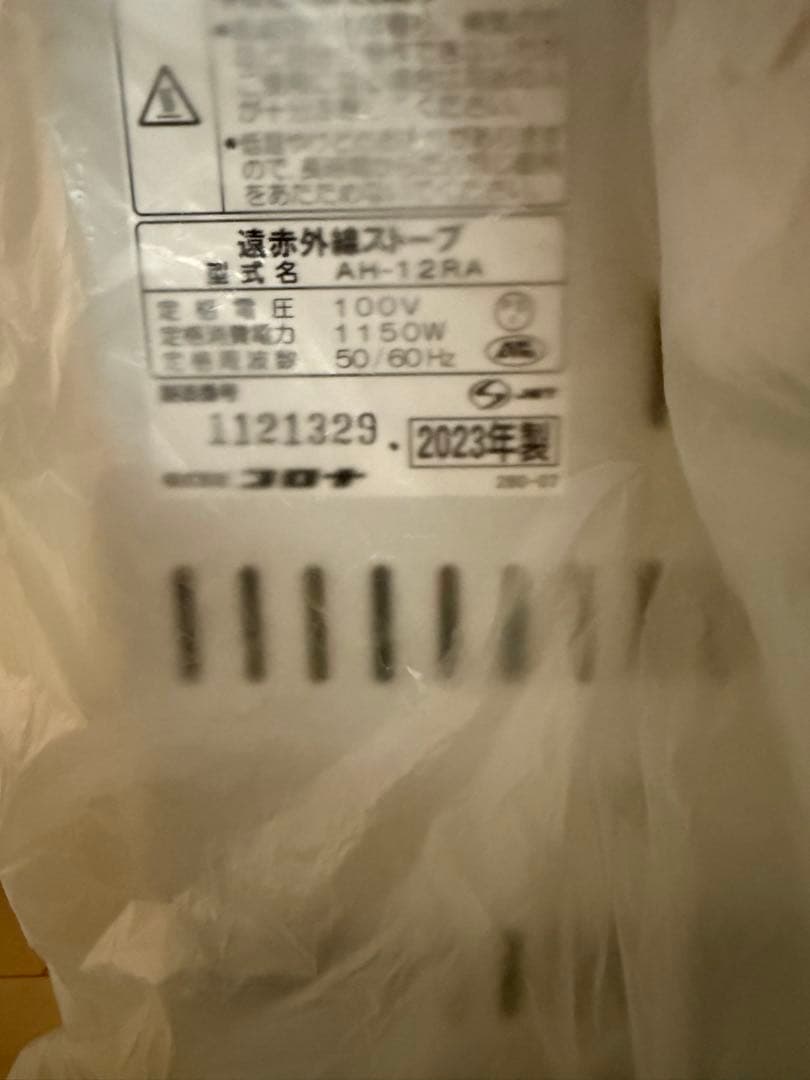 CORONA コアヒート 電気ストーブ 遠赤外線暖房機 AH-12-RA-SS