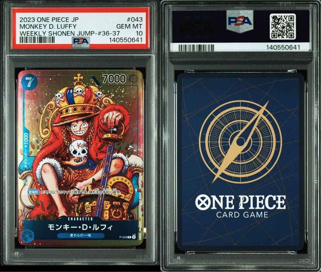 PSA10ワンピースカード ジャンプ 付録 プロモ ルフィ P-043 0641