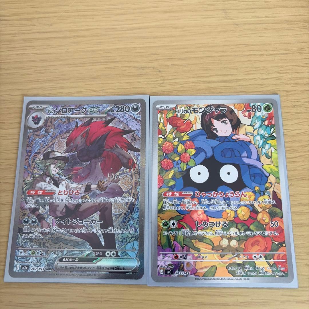 Nのゾロアーク2枚セット