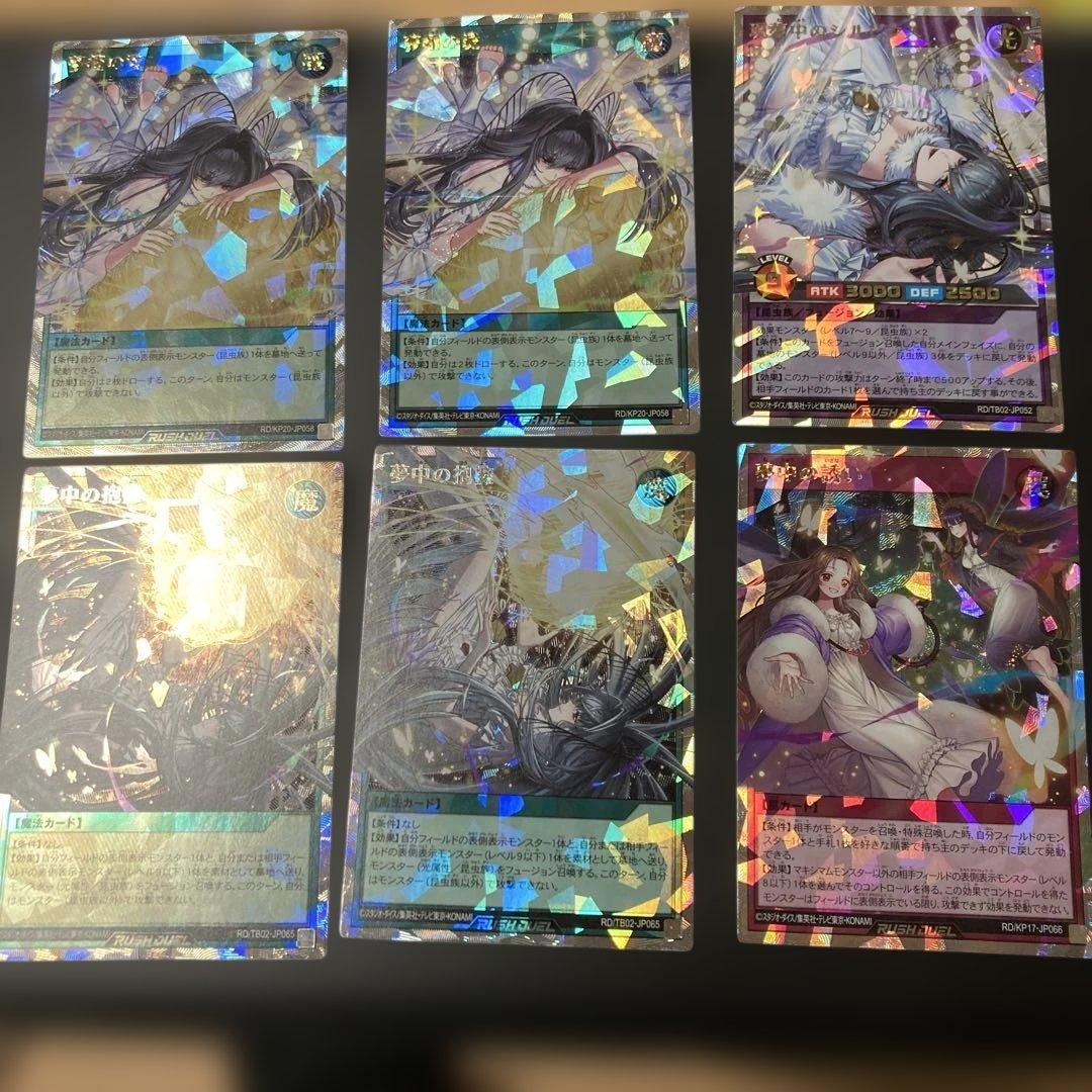 夢翔の愛、夢中の抱擁、夢中誘い、現夢中のシルビクス、オーバーラッシュレア　まとめ