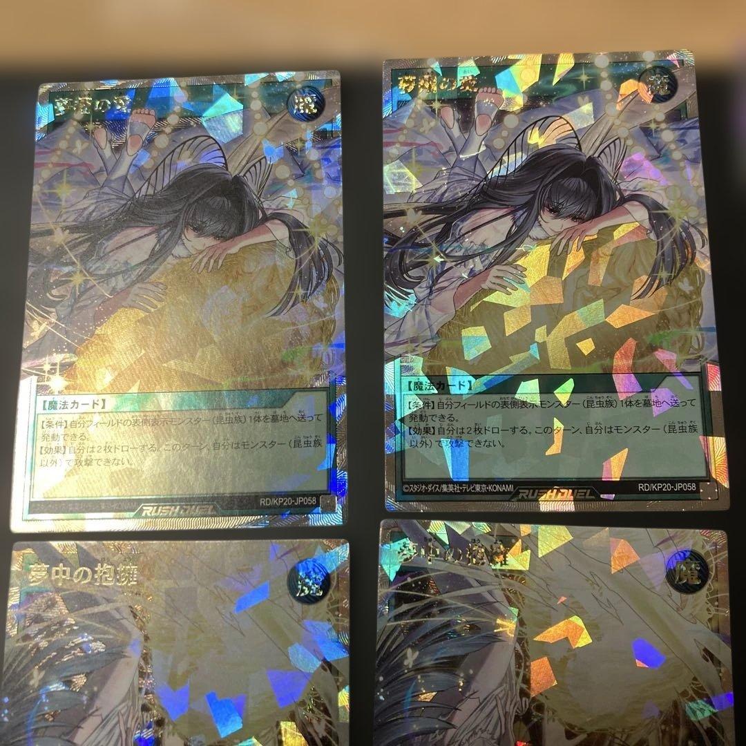 夢翔の愛、夢中の抱擁、夢中誘い、現夢中のシルビクス、オーバーラッシュレア　まとめ