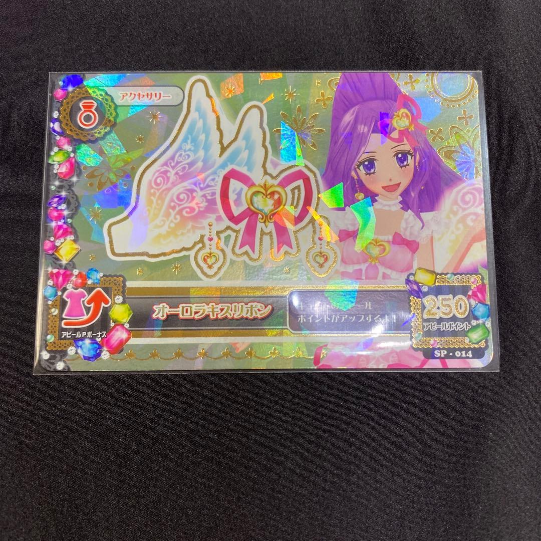 アイカツ　アイカツカード　オーロラキス