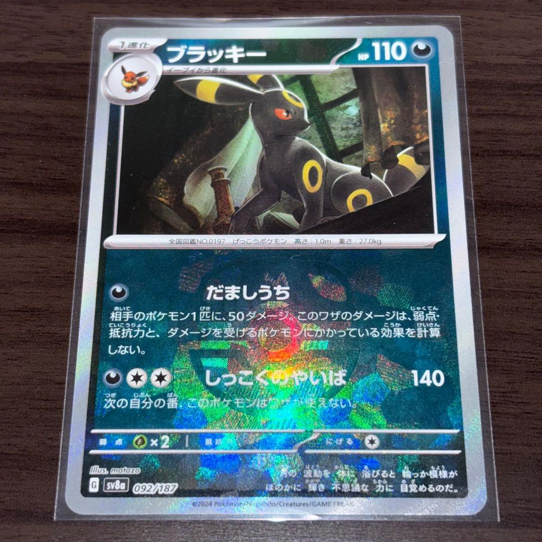 ポケモンカード　テラスタルフェスex ブラッキー　マスターボールミラー