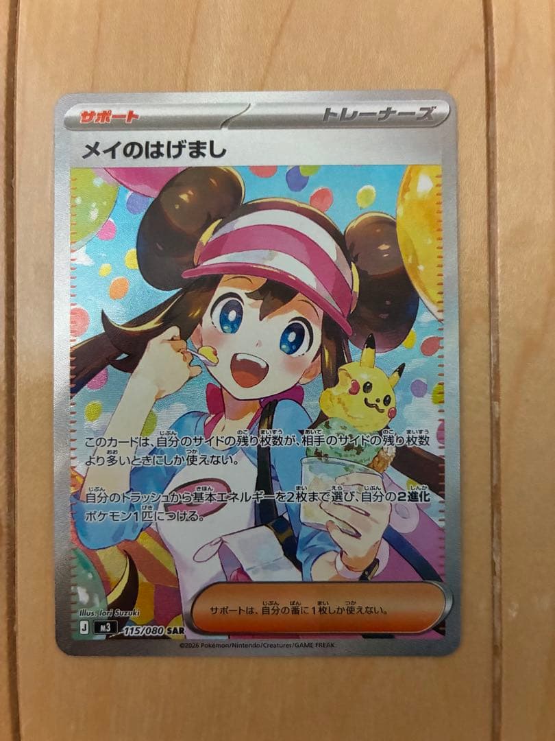〔センタリング良〕メイのはげまし SAR トレーナーズカード