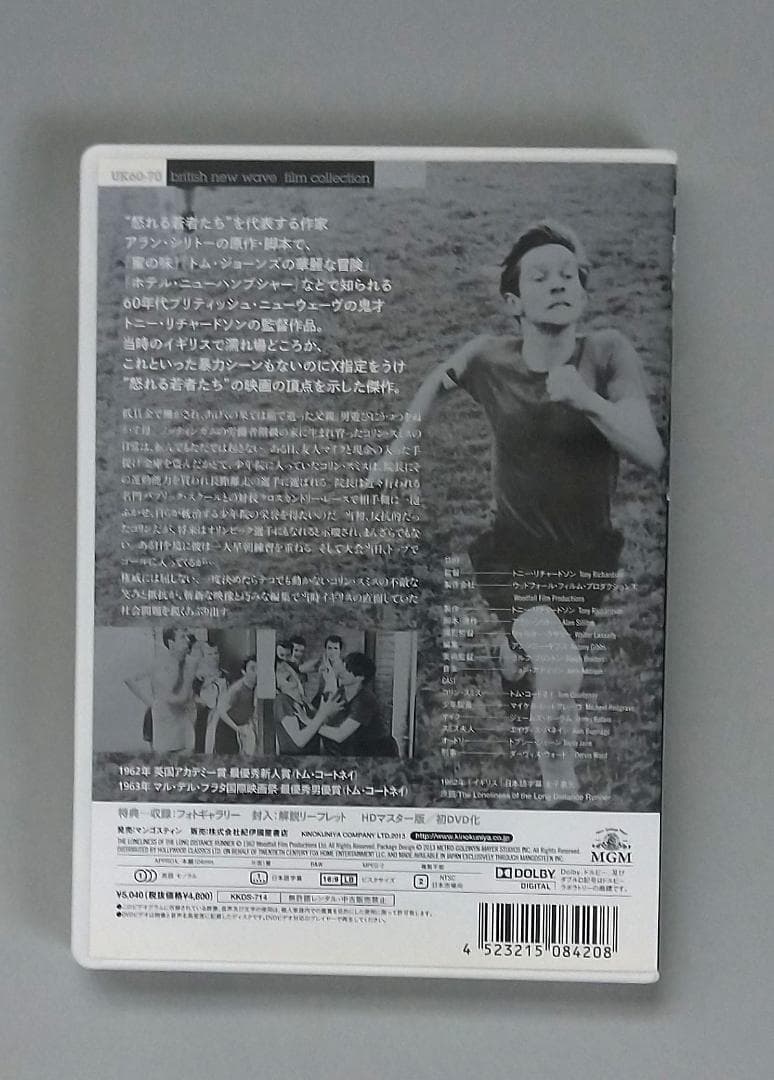 長距離ランナーの孤独【DVD】トニー・リチャードソン
