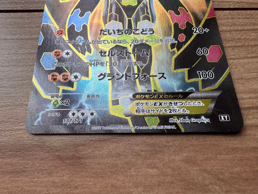 ジガルデEX THE BEST OF XY 177/171 ムニキスゼロ