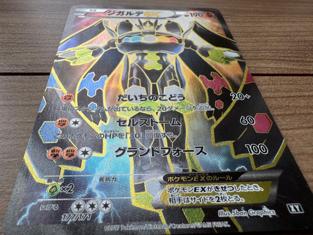 ジガルデEX THE BEST OF XY 177/171 ムニキスゼロ