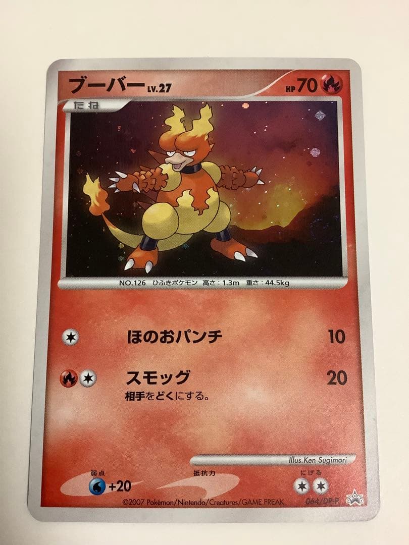 ポケモンカードDP プロモ　ブーバー　064/DP-P とりかえっこ 5枚セット