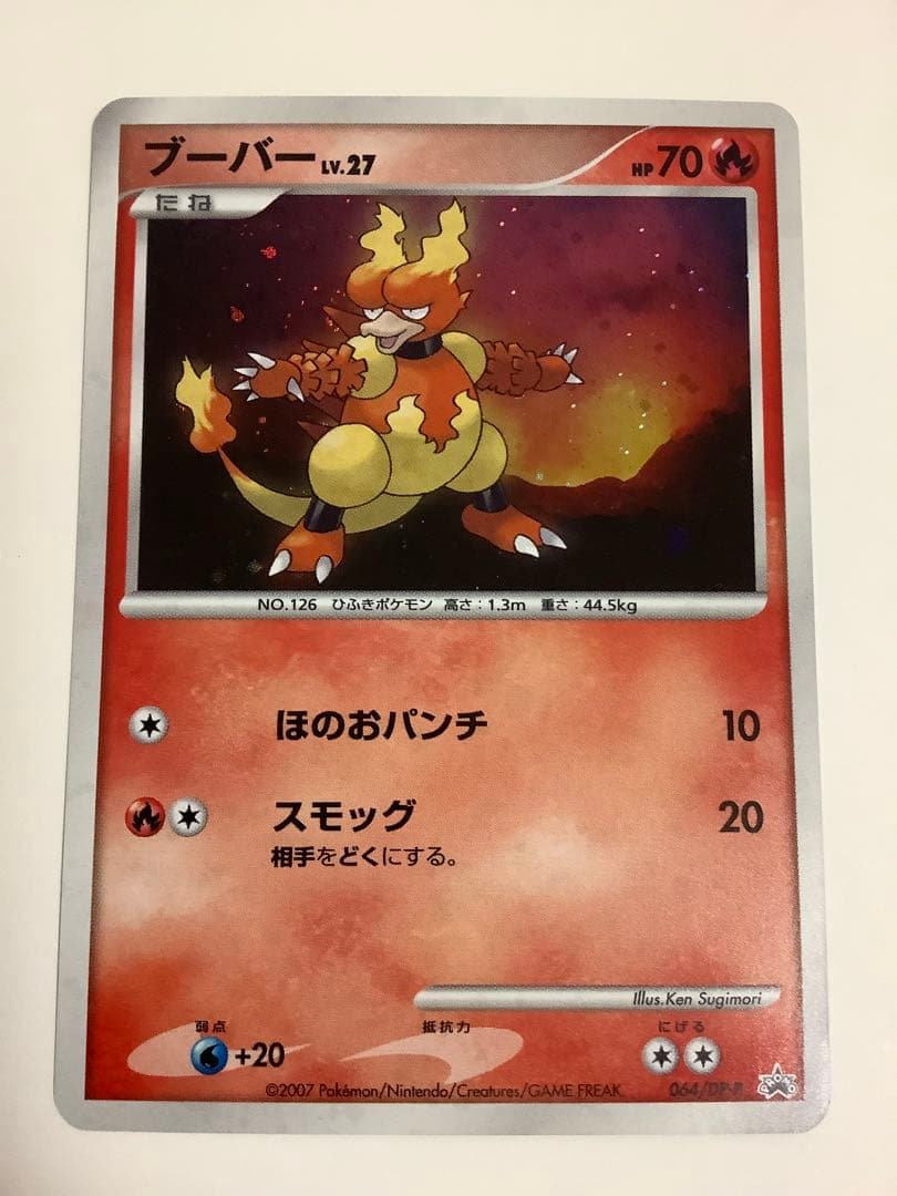 ポケモンカードDP プロモ　ブーバー　064/DP-P とりかえっこ 5枚セット