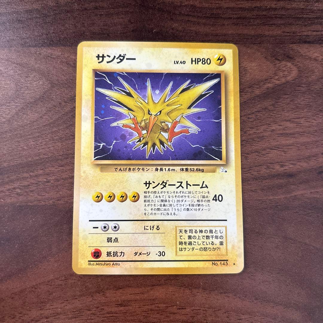 【旧裏 ホロ】サンダー ★ 第3弾拡張パック 化石の秘密