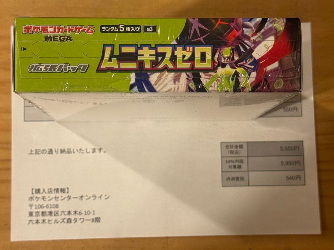 シュリンク付き　ポケモンカード ムニキスゼロ 1BOX