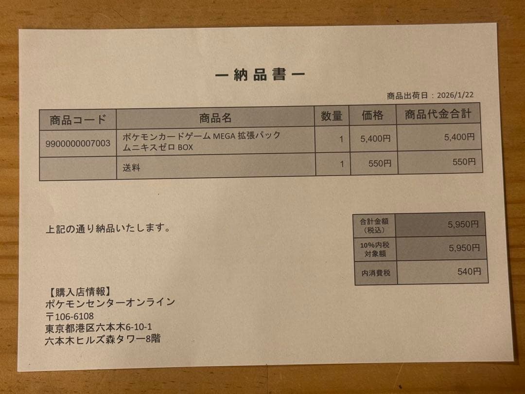 シュリンク付き　ポケモンカード ムニキスゼロ 1BOX