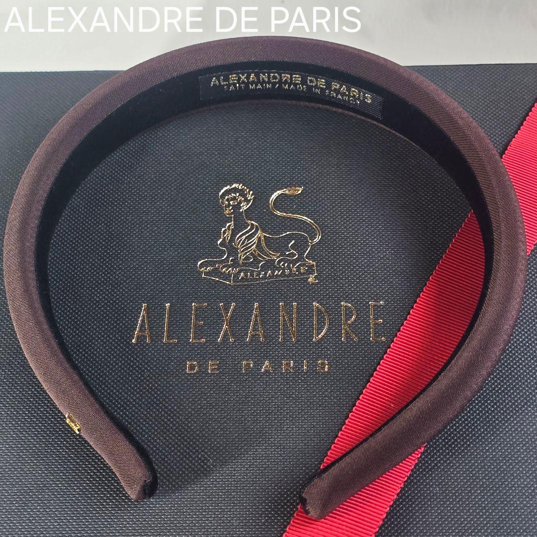 【未使用級】ALEXANDRE DE PARIS　カチューシャ　ブラウン