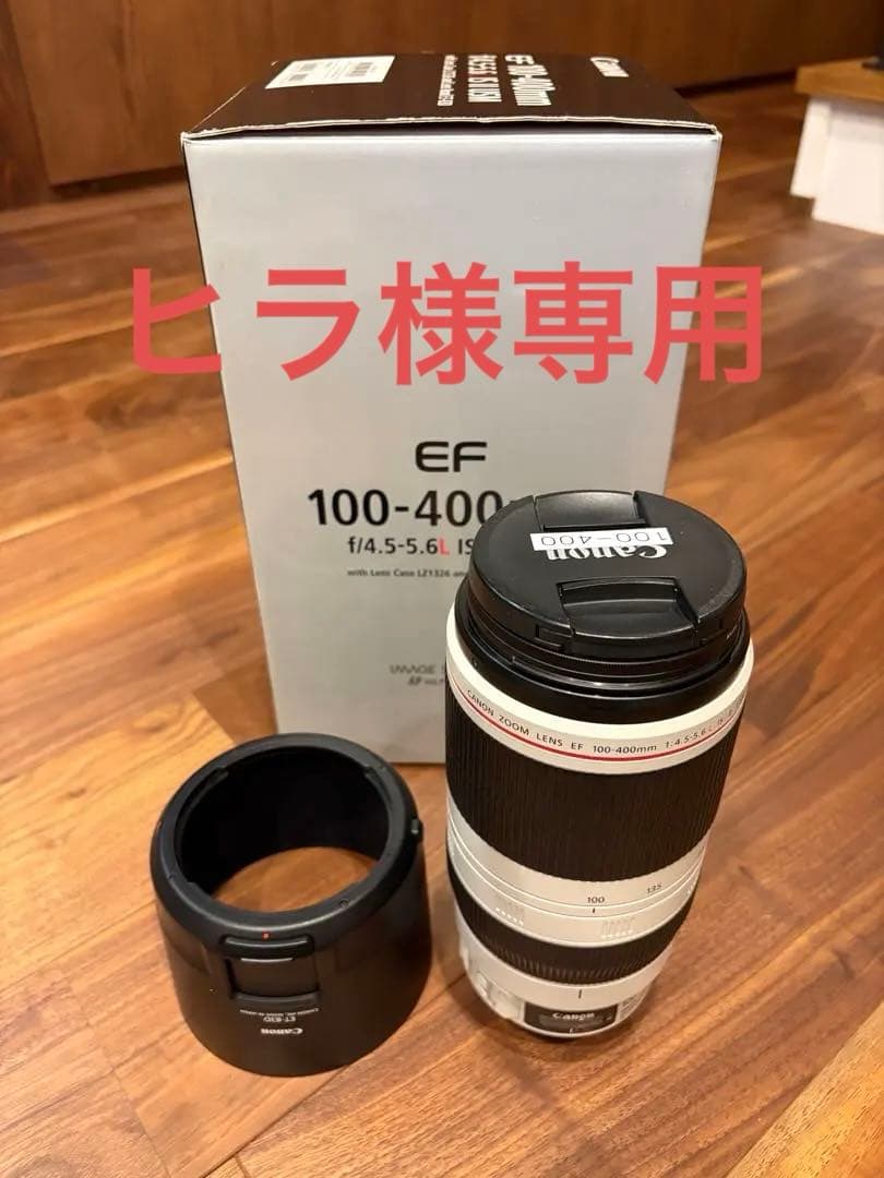 Canon EF100-400mm f4.5-5.6L IS II ＋おまけ付