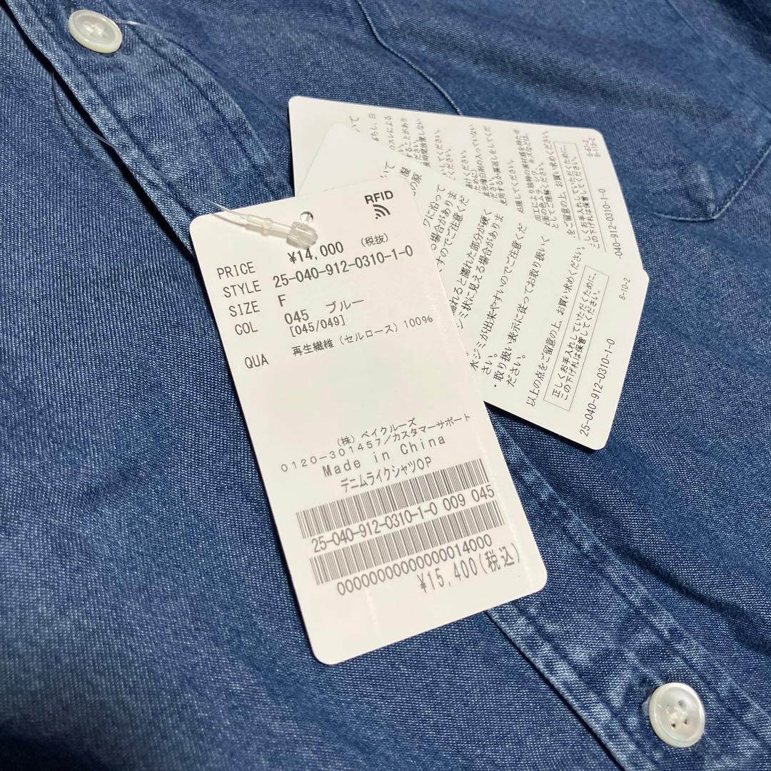 専用 未使用品 タグ付き スローブイエナ デニムライク シャツワンピース